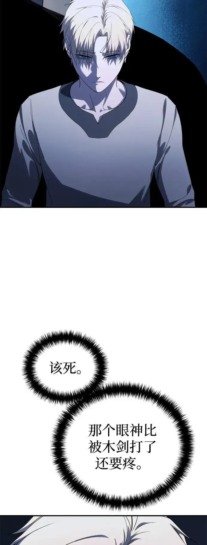 《星剑大师》第26话图64