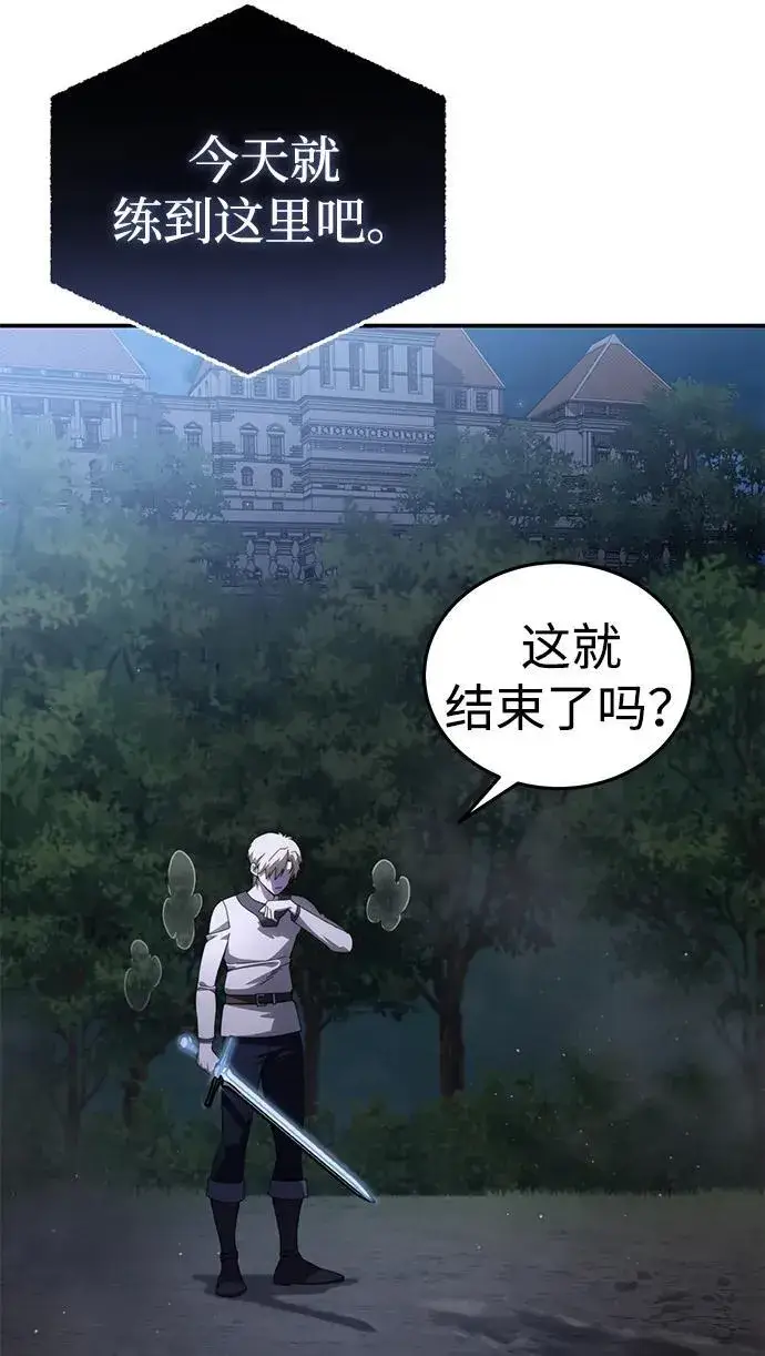 《星剑大师》第26话图78