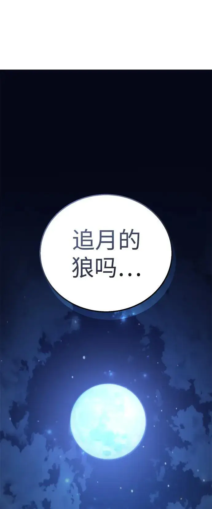 《星剑大师》第26话图90