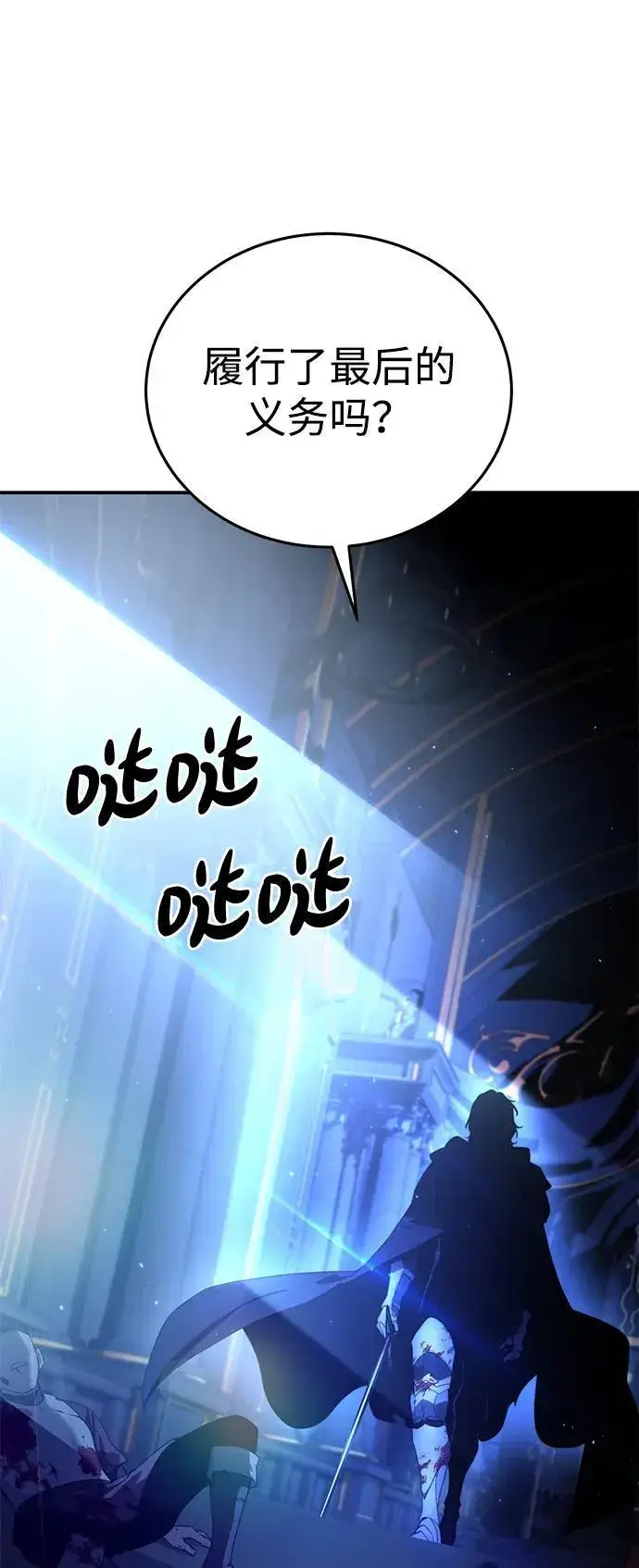 《星剑大师》第26话图99