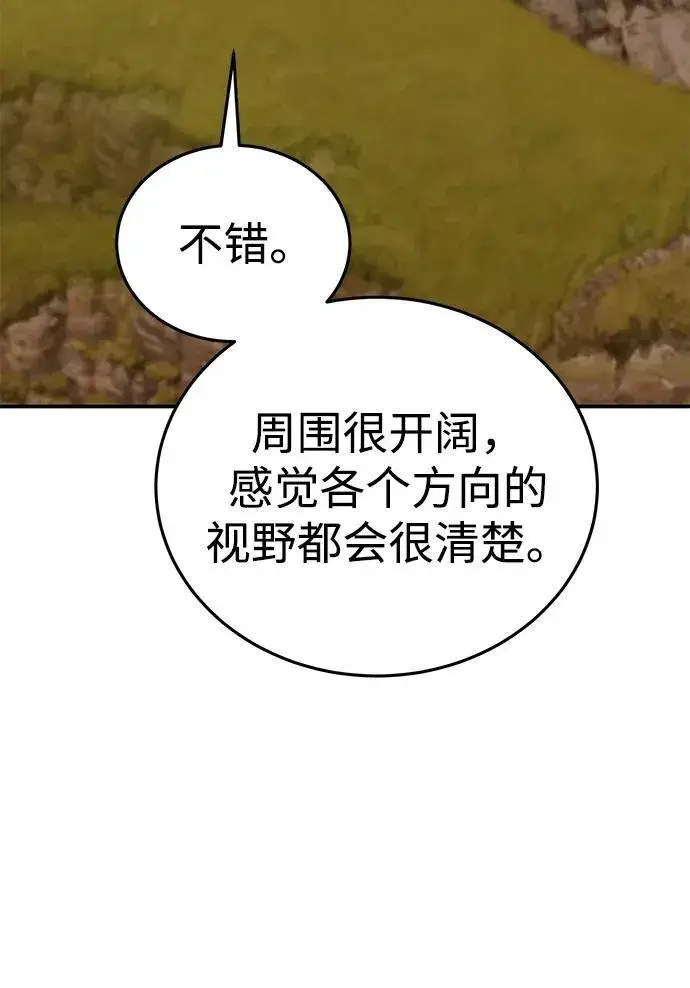 《星剑大师》第28话图111