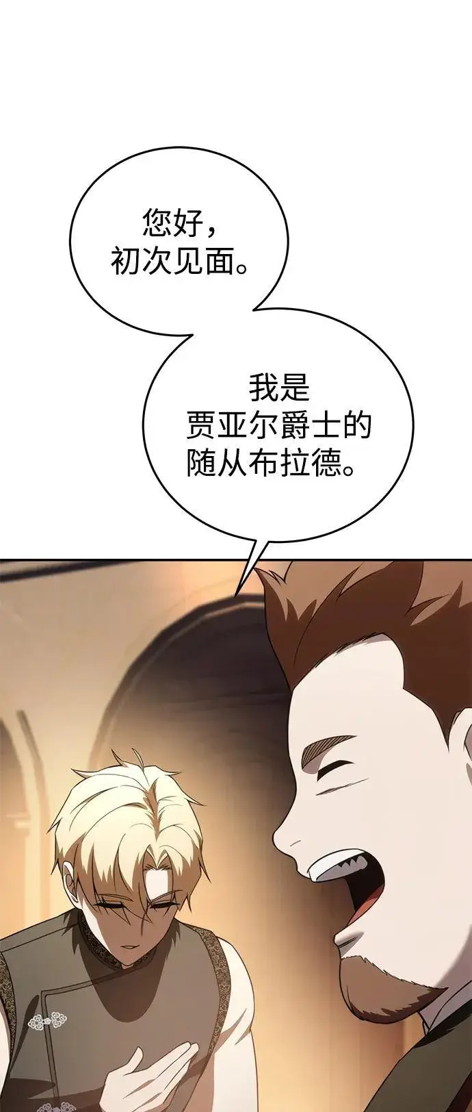《星剑大师》第28话图48