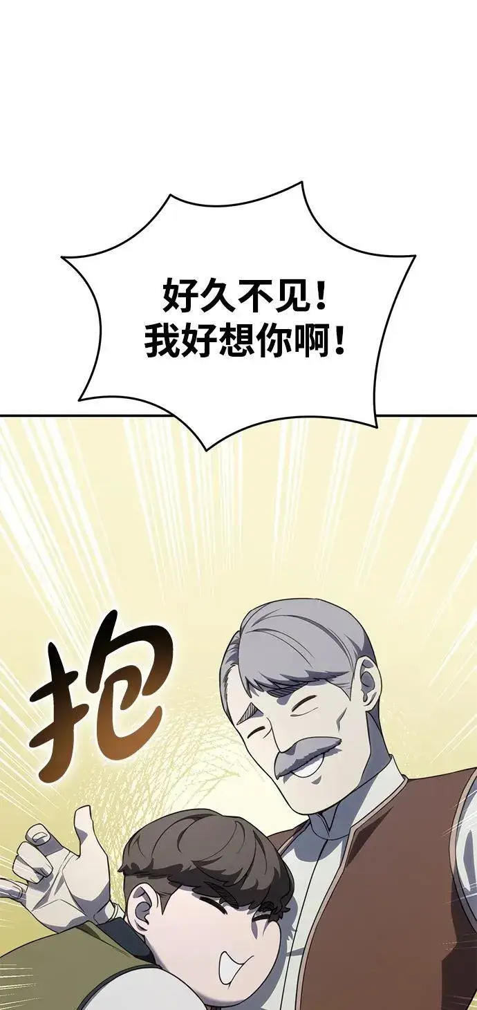 《星剑大师》第28话图8