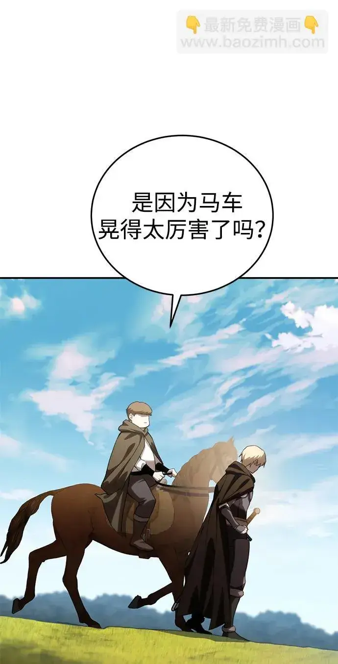 《星剑大师》第29话图10