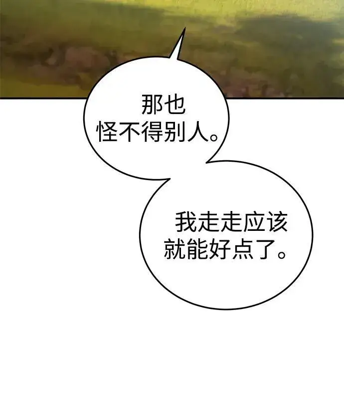 《星剑大师》第29话图11