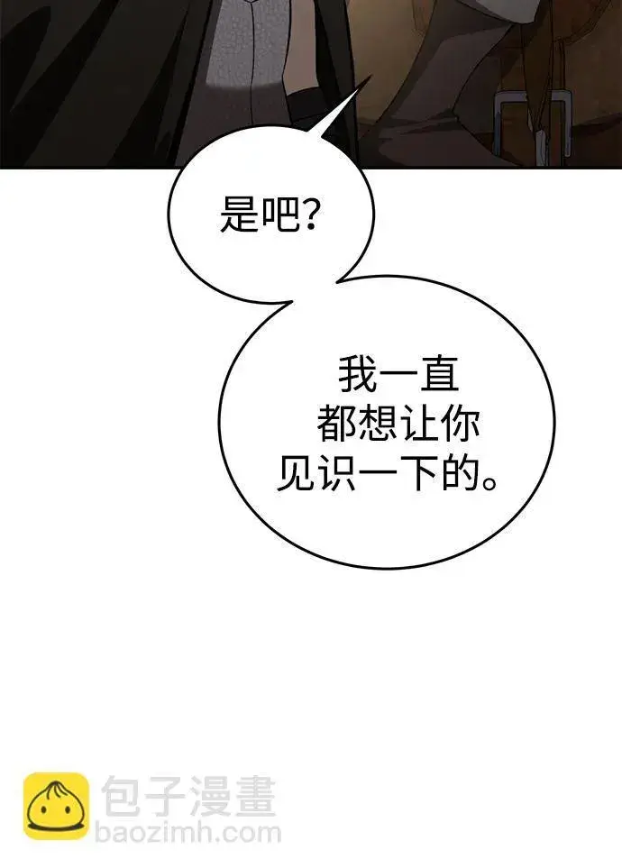 《星剑大师》第29话图13