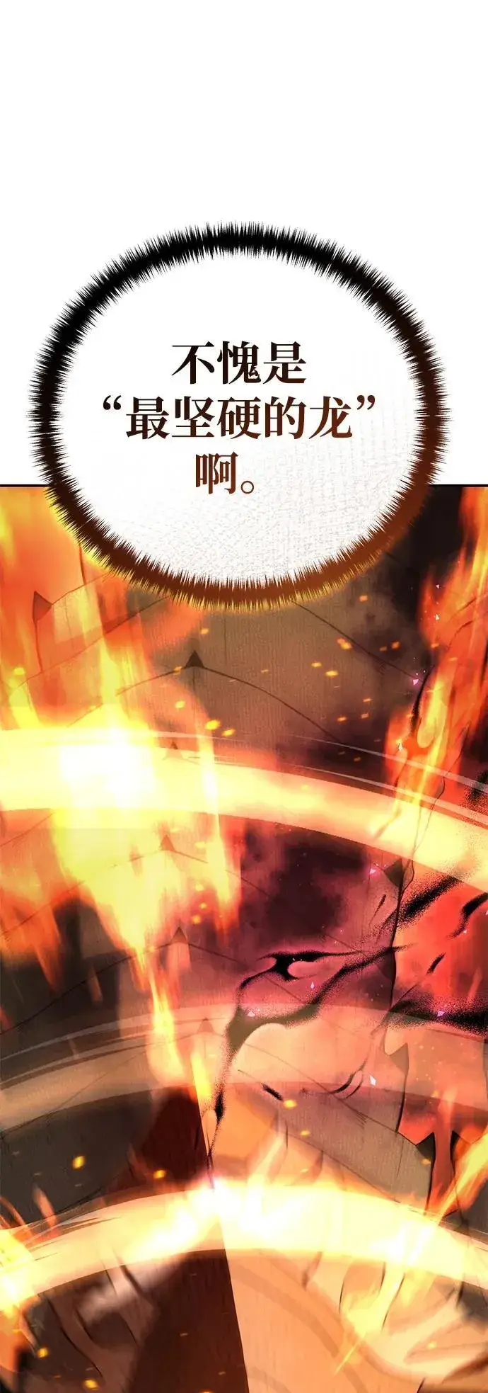 《星剑大师》第29话图130