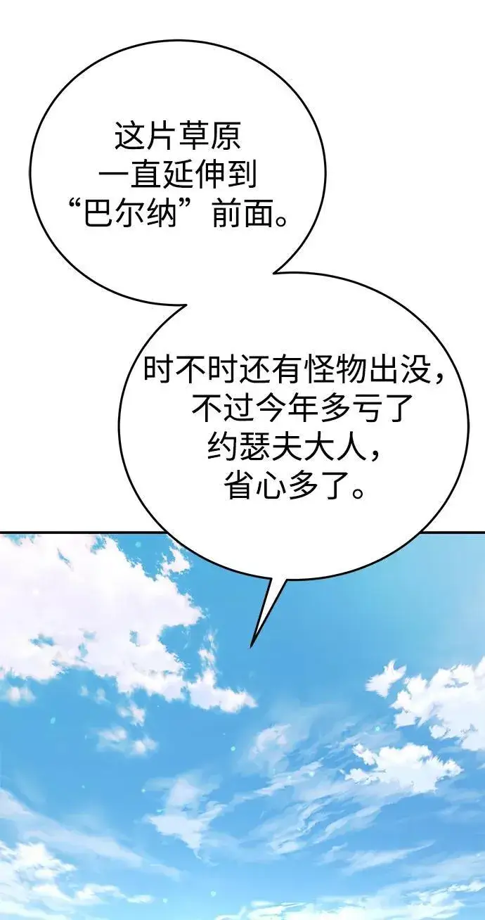 《星剑大师》第29话图14
