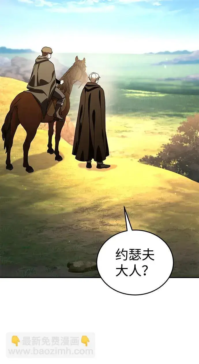 《星剑大师》第29话图15