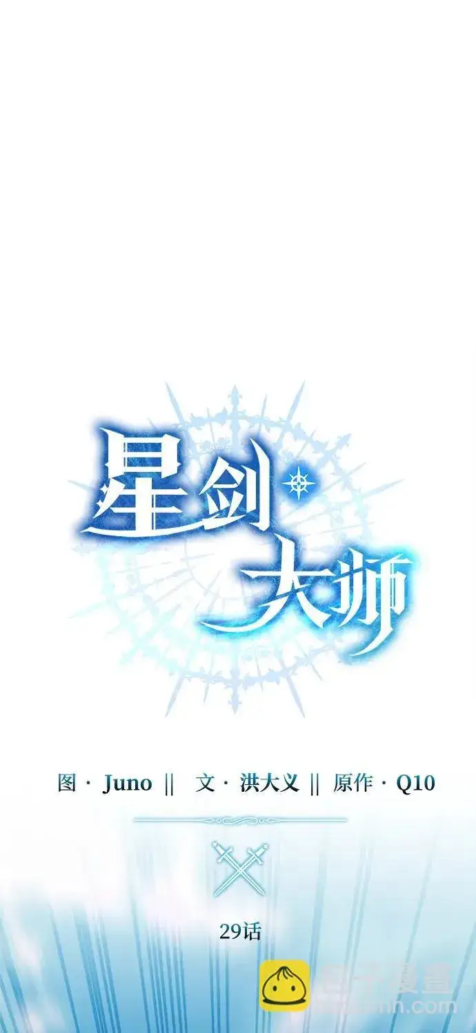 《星剑大师》第29话图26