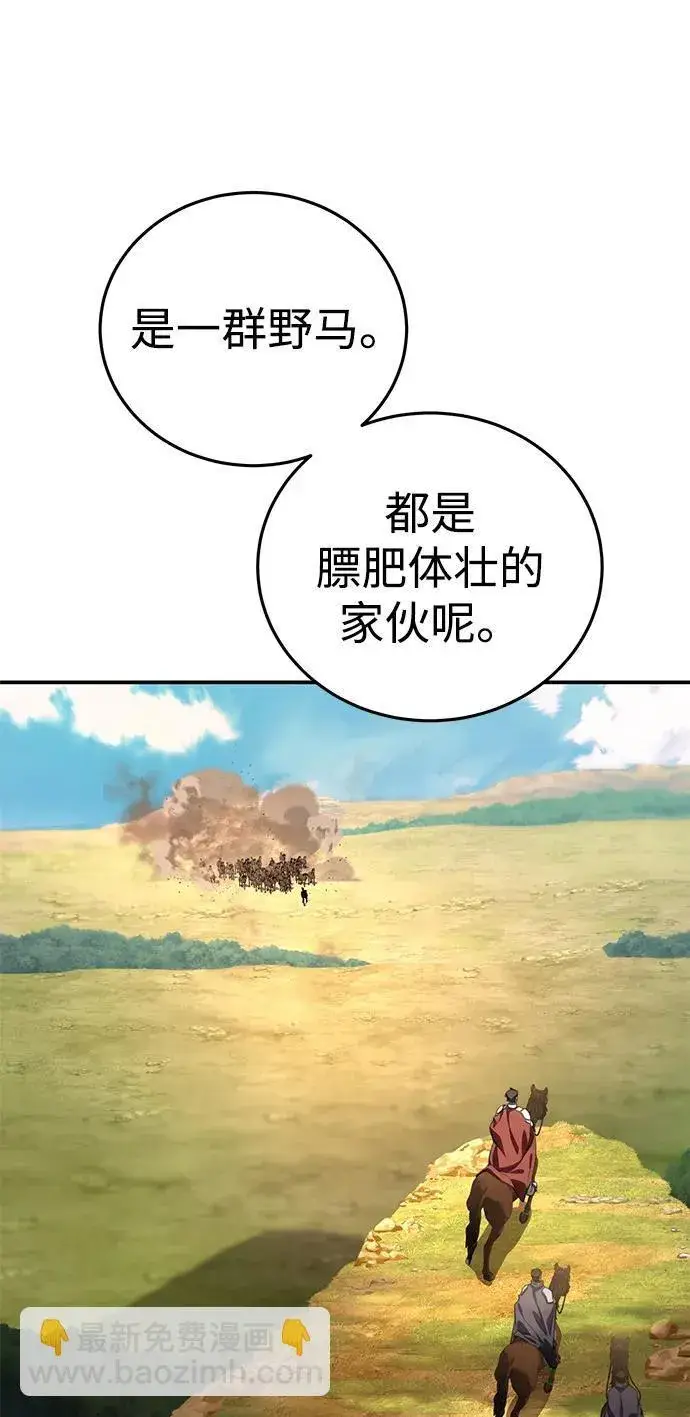 《星剑大师》第29话图29