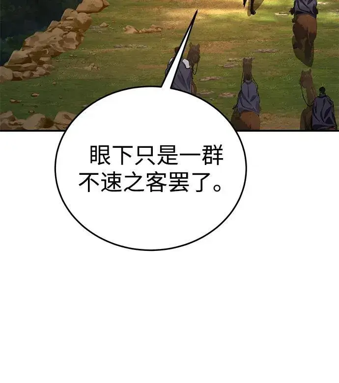 《星剑大师》第29话图30