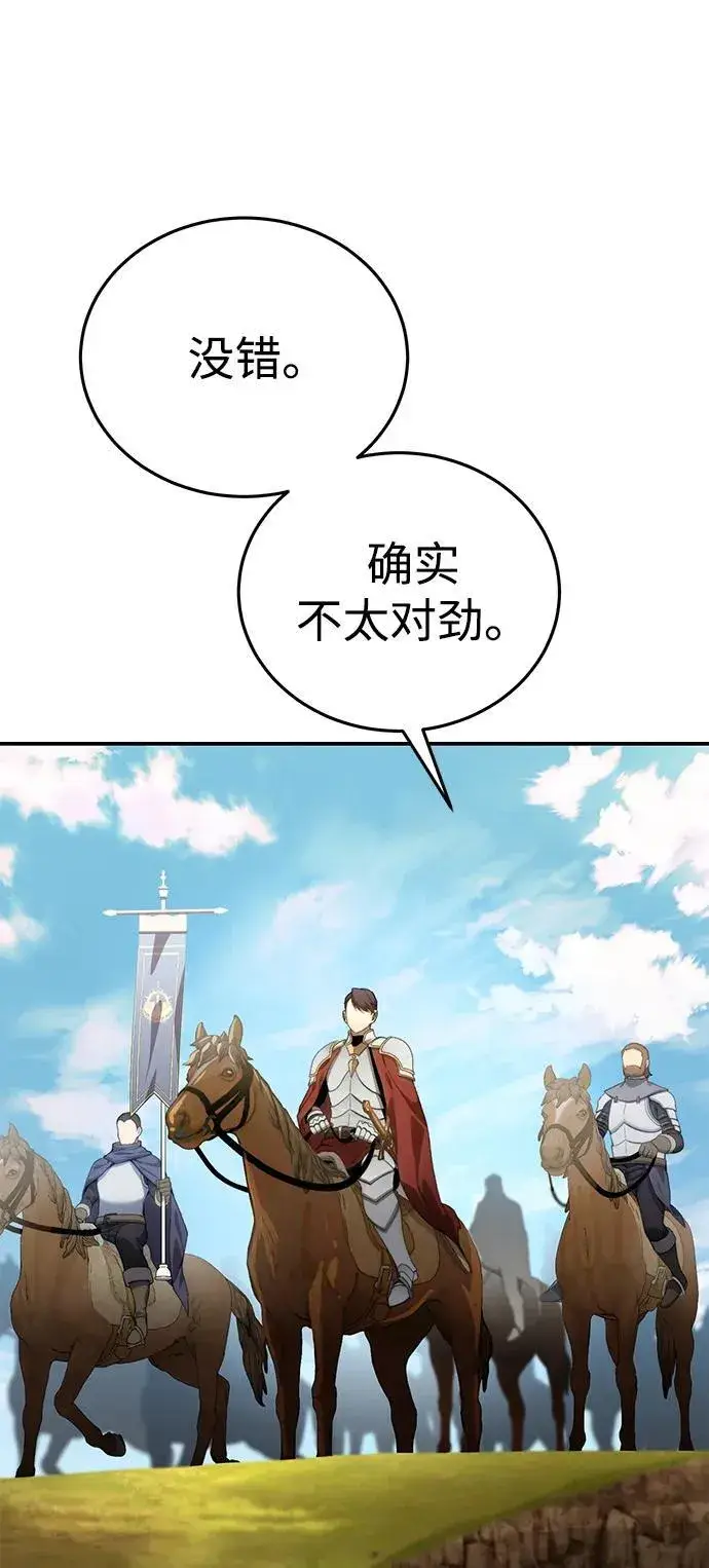 《星剑大师》第29话图33