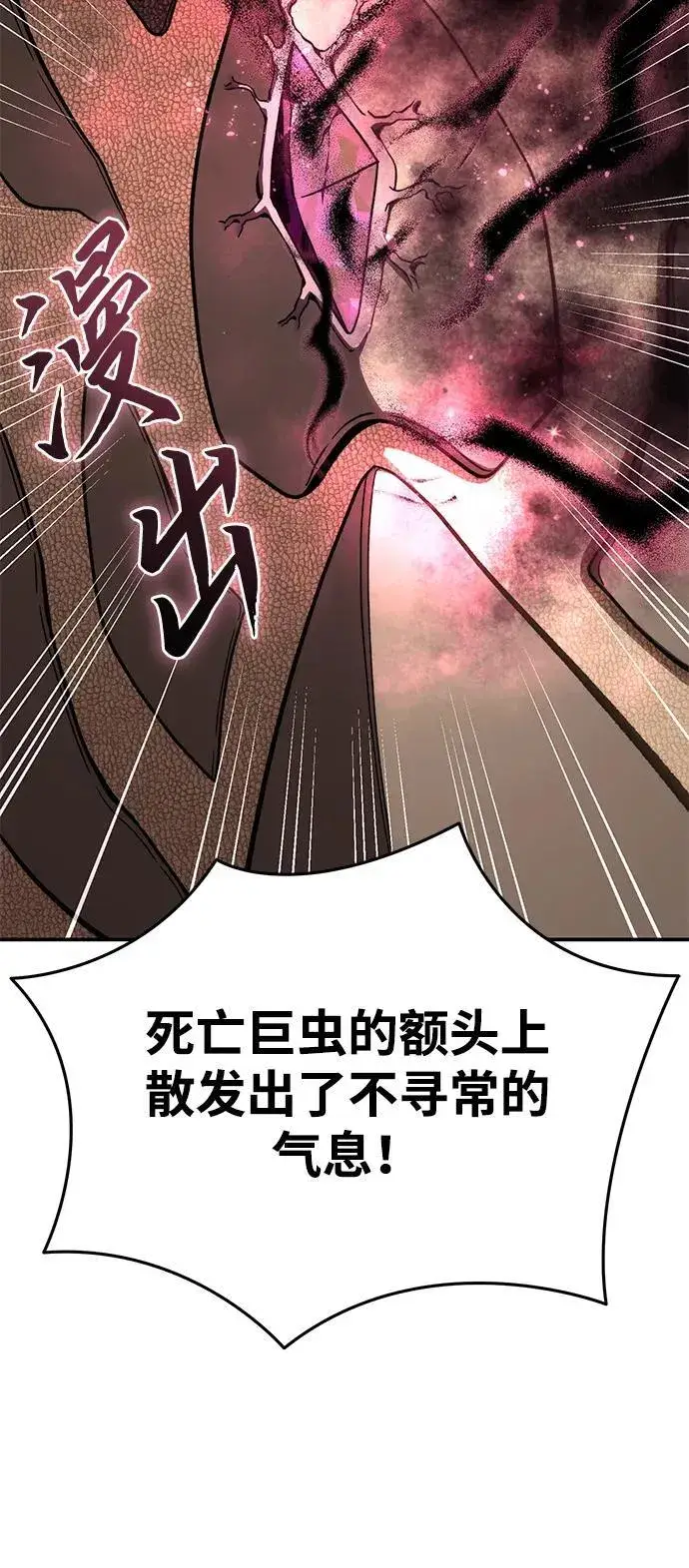 《星剑大师》第29话图69