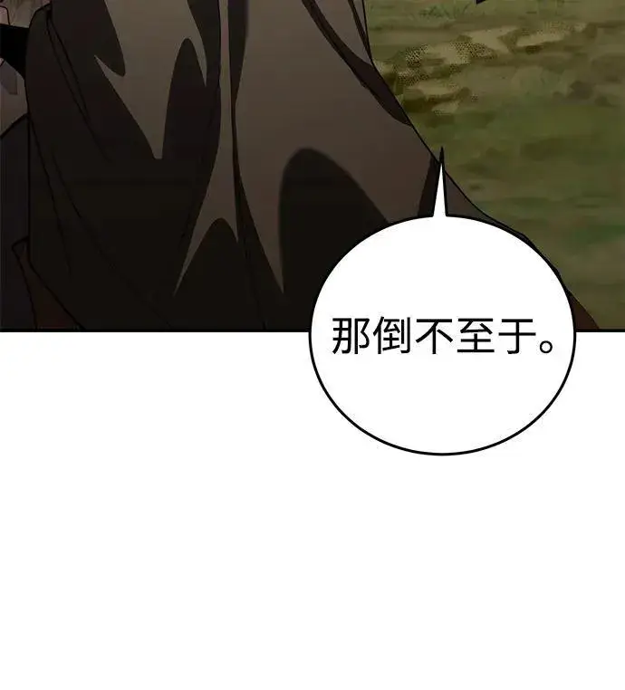 《星剑大师》第29话图8