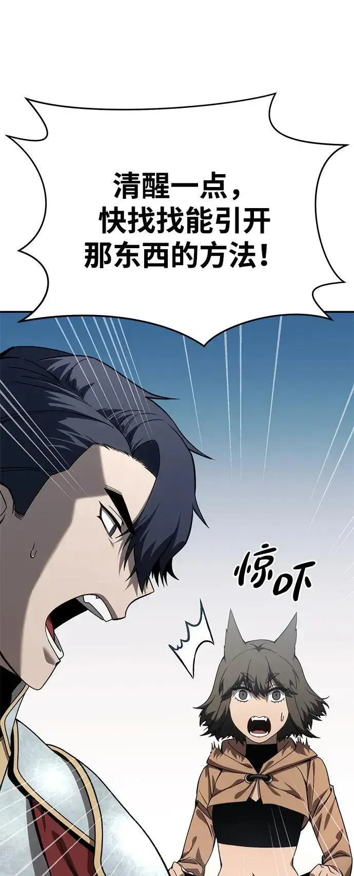 《星剑大师》第29话图80