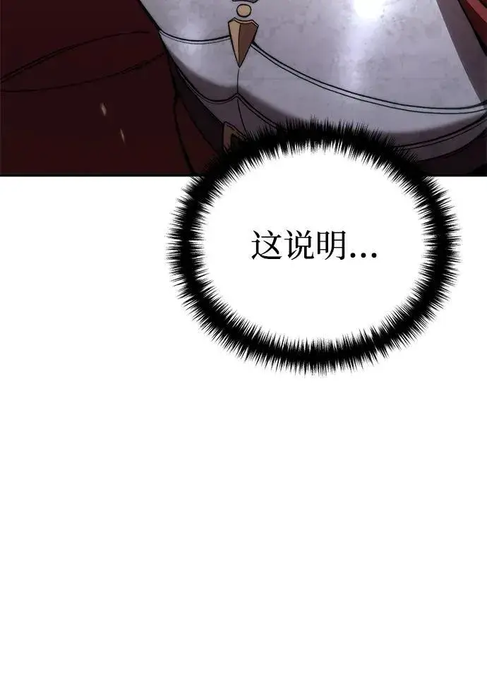 《星剑大师》第29话图97