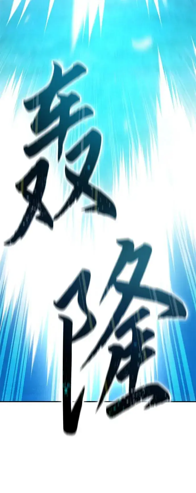《星剑大师》第30话图106