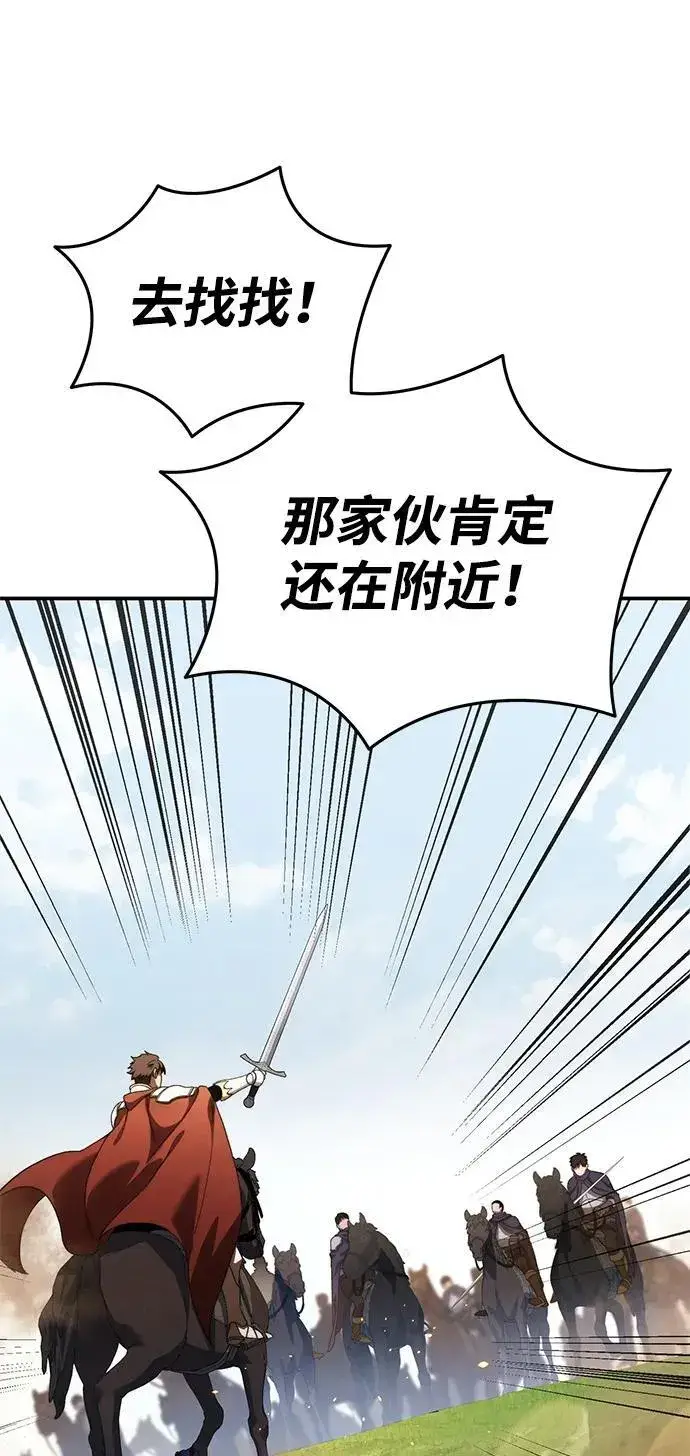 《星剑大师》第30话图11