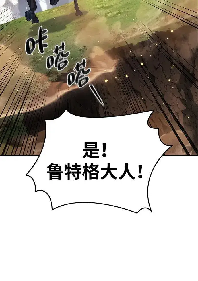《星剑大师》第30话图12