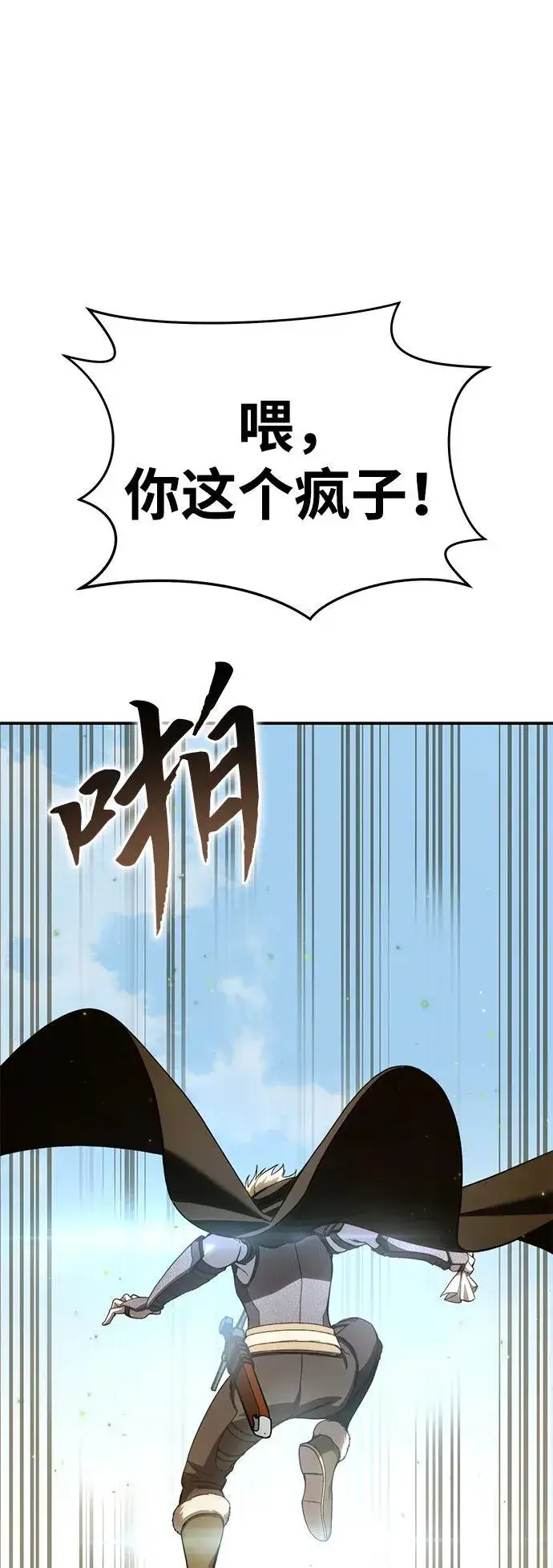 《星剑大师》第30话图39