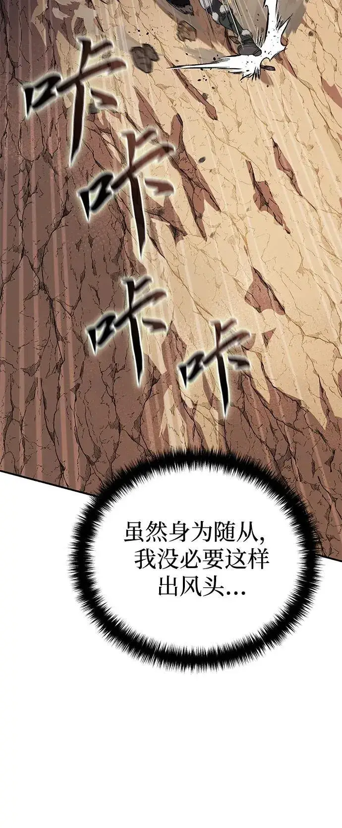 《星剑大师》第30话图44