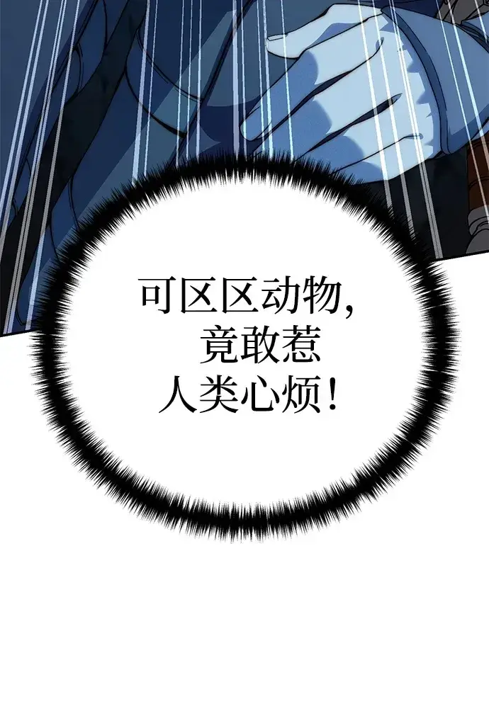《星剑大师》第30话图47