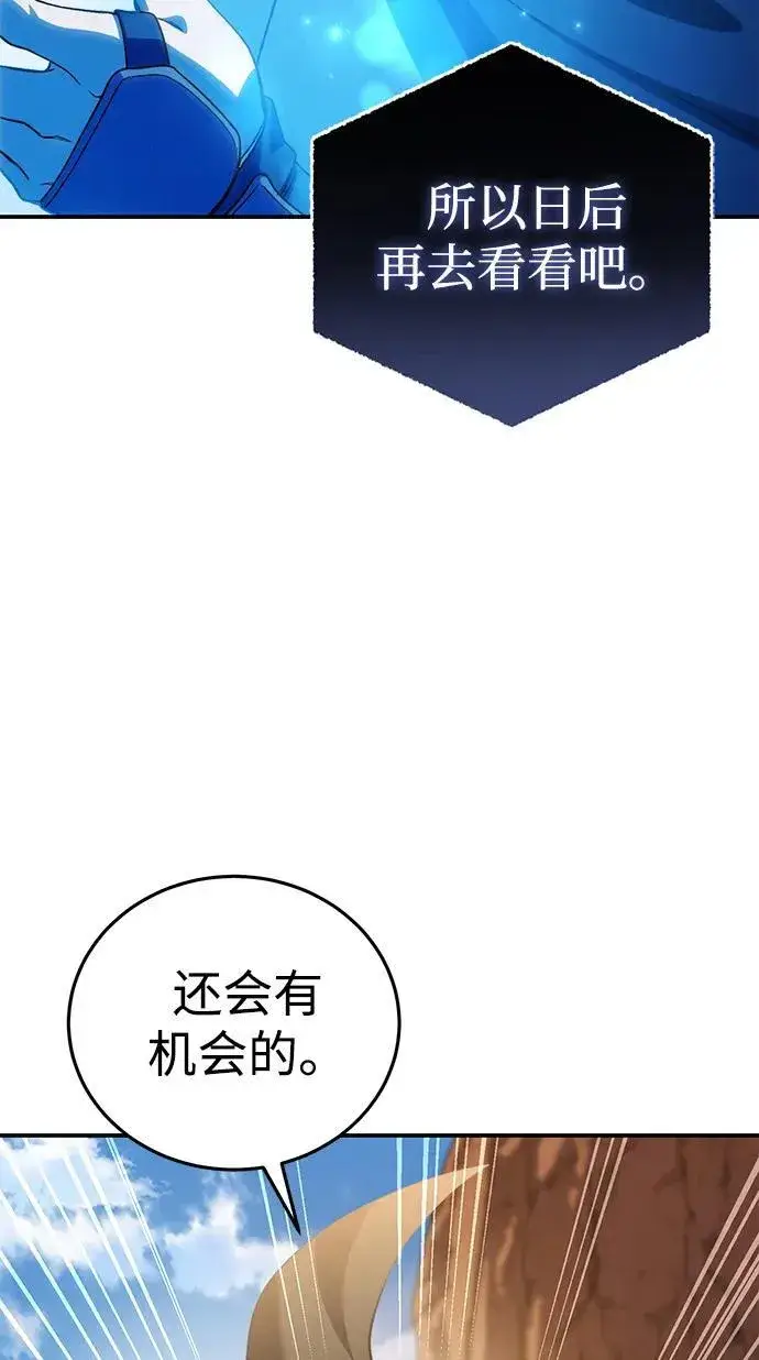 《星剑大师》第30话图75