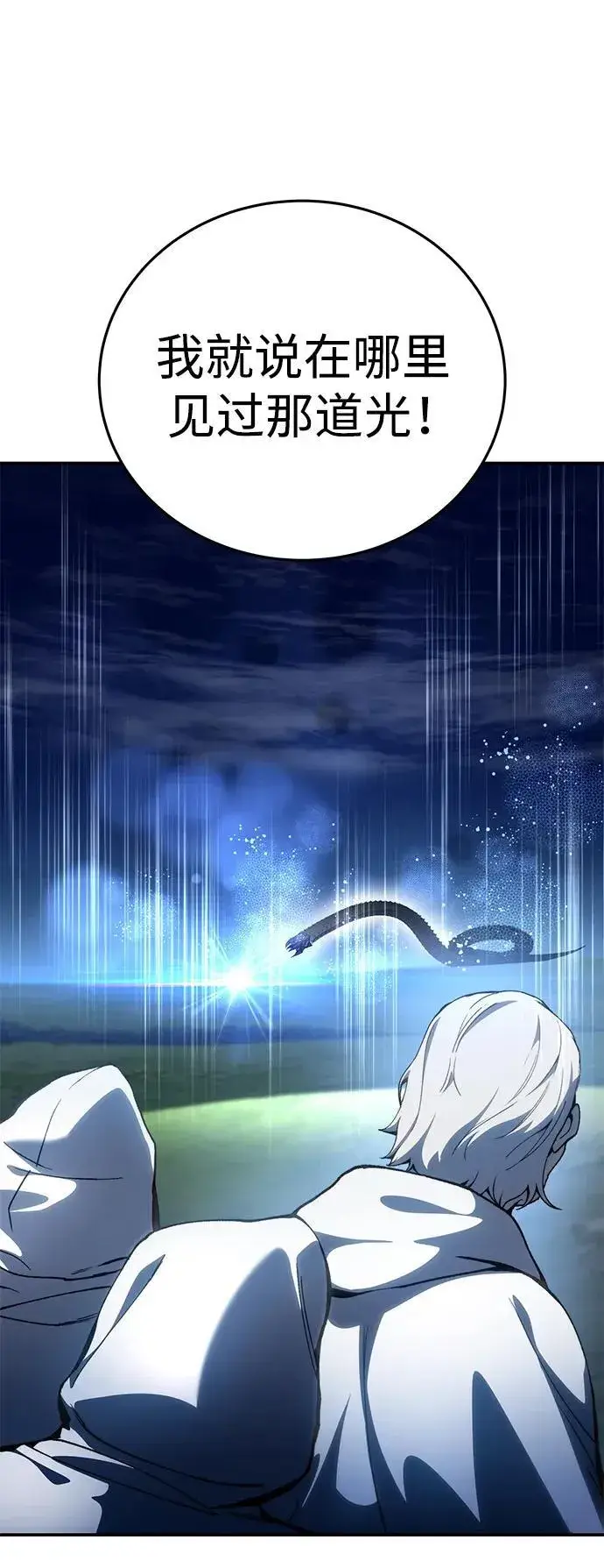 《星剑大师》第32话图102
