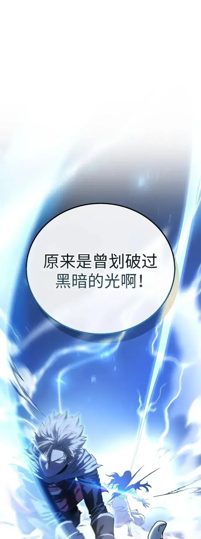 《星剑大师》第32话图103