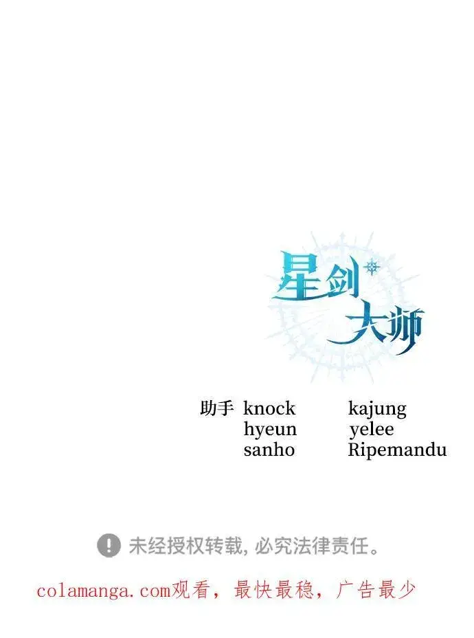 《星剑大师》第32话图116