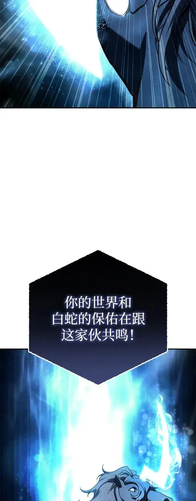 《星剑大师》第32话图18