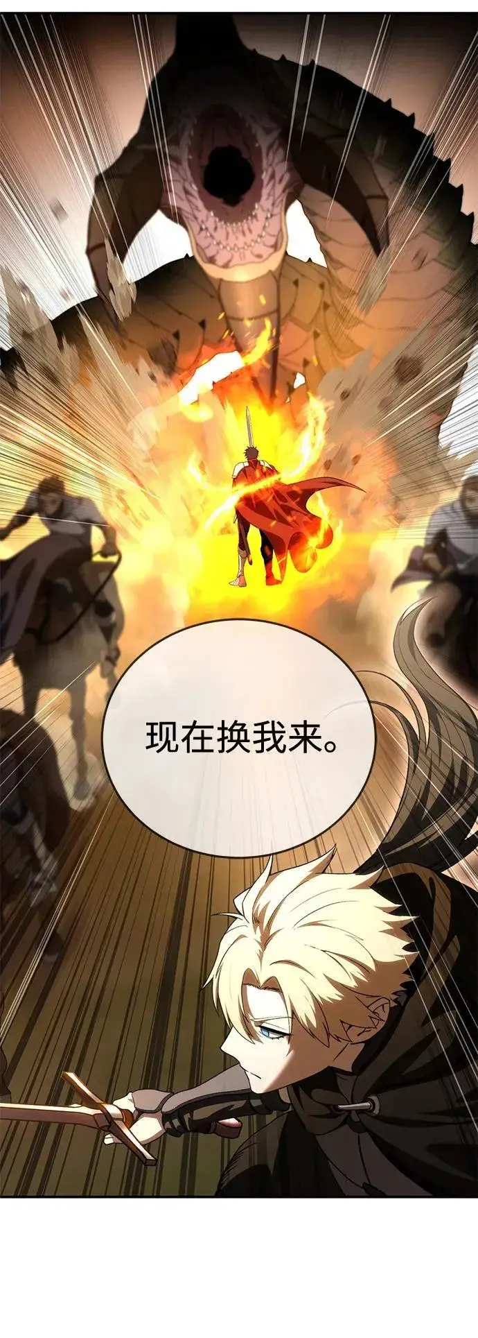 《星剑大师》第32话图50