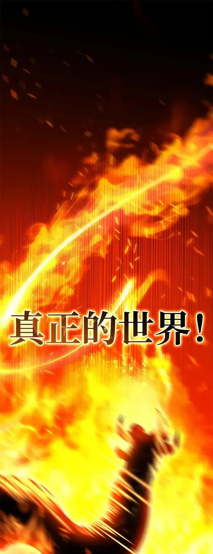 《星剑大师》第32话图66