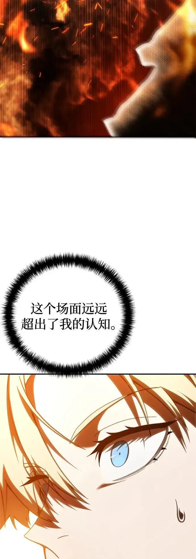 《星剑大师》第32话图68