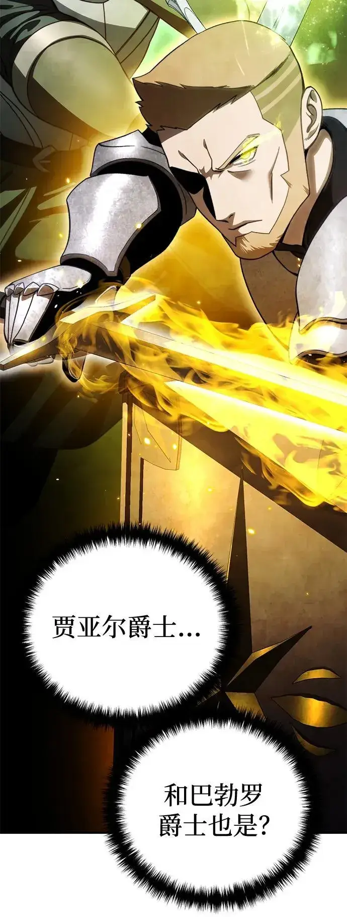 《星剑大师》第32话图71