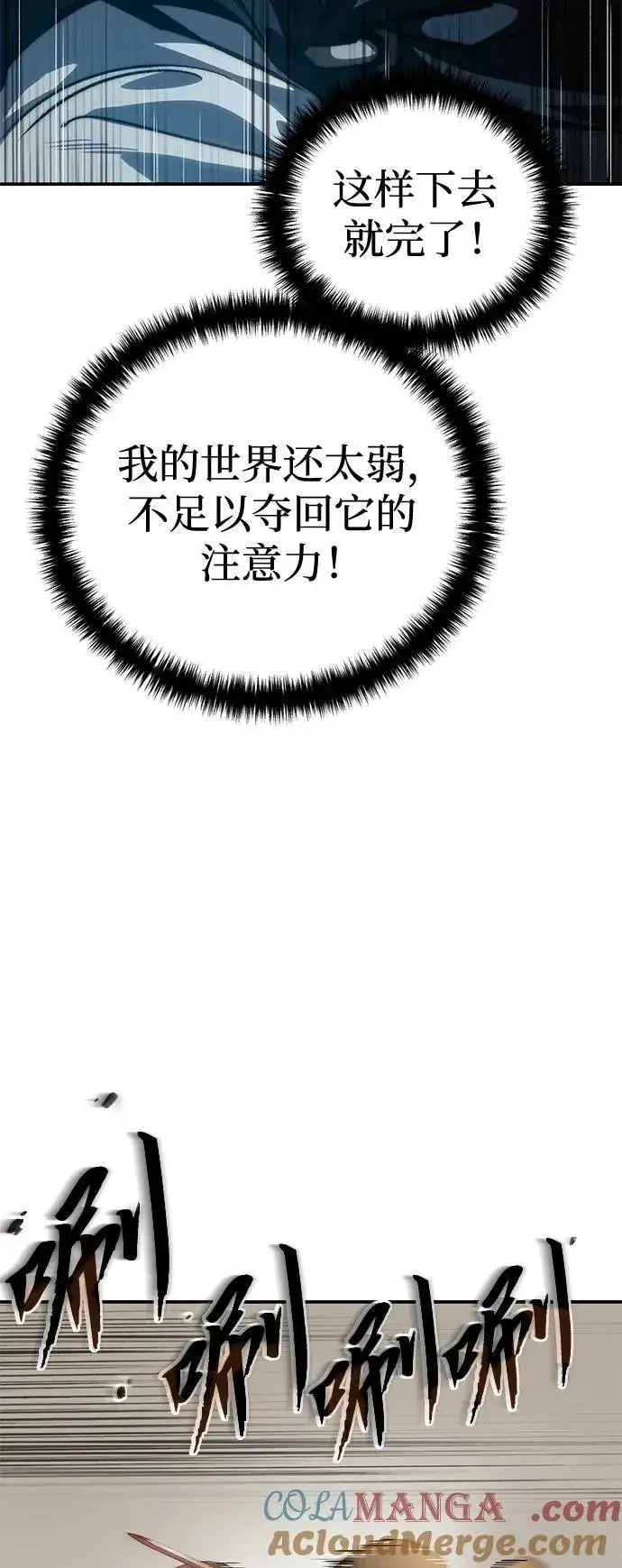 《星剑大师》第32话图9