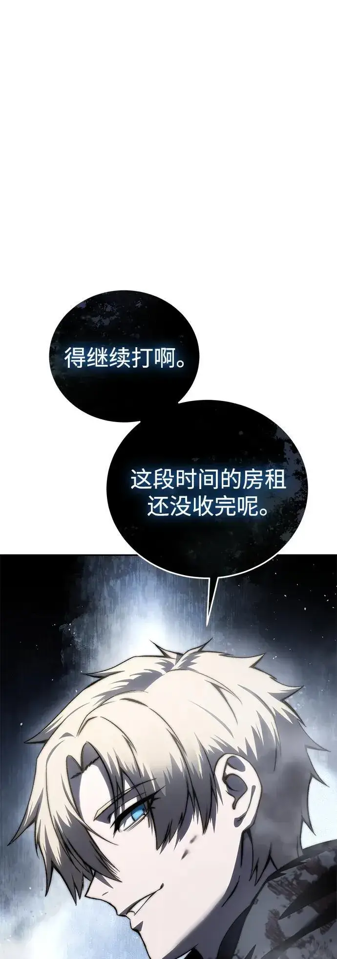 《星剑大师》第38话图100