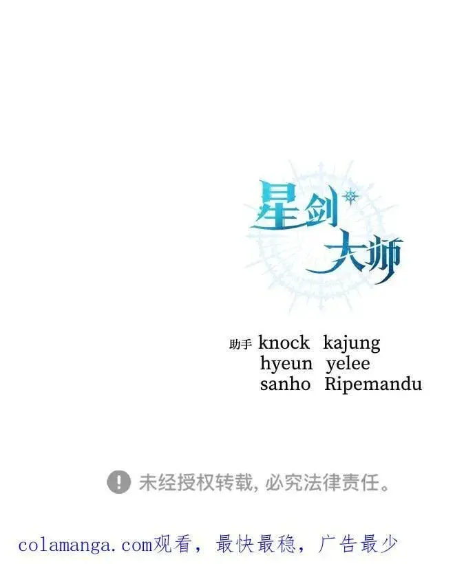 《星剑大师》第38话图110