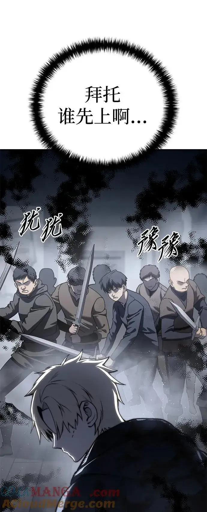 《星剑大师》第38话图21