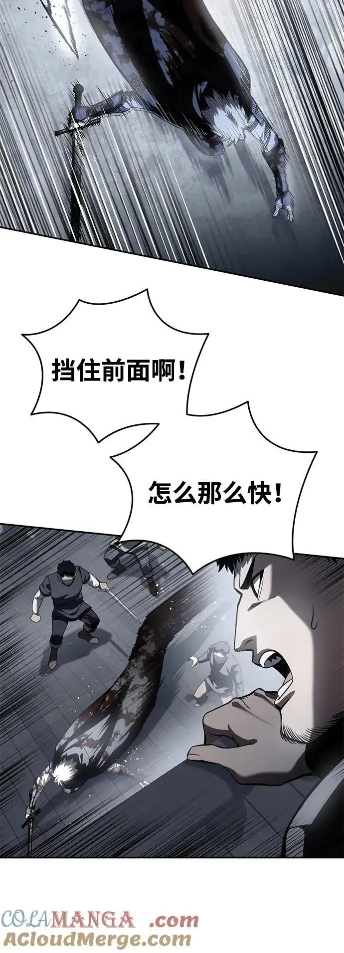 《星剑大师》第38话图41
