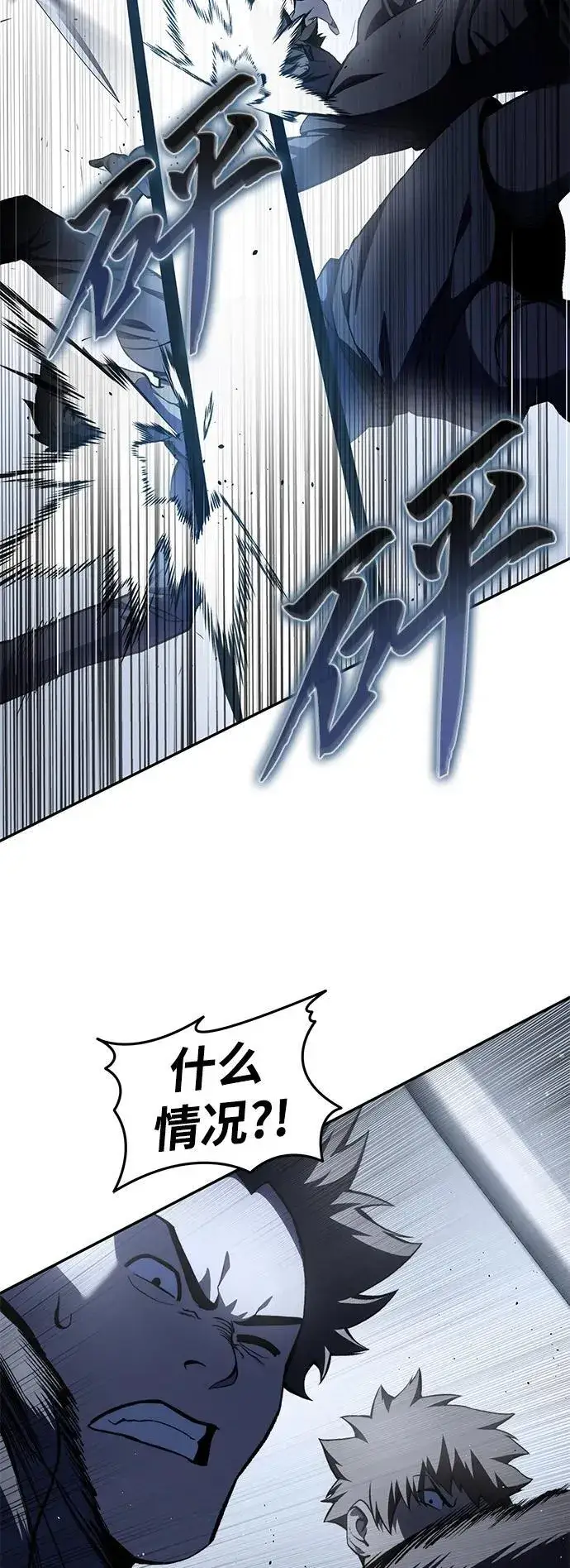 《星剑大师》第38话图7