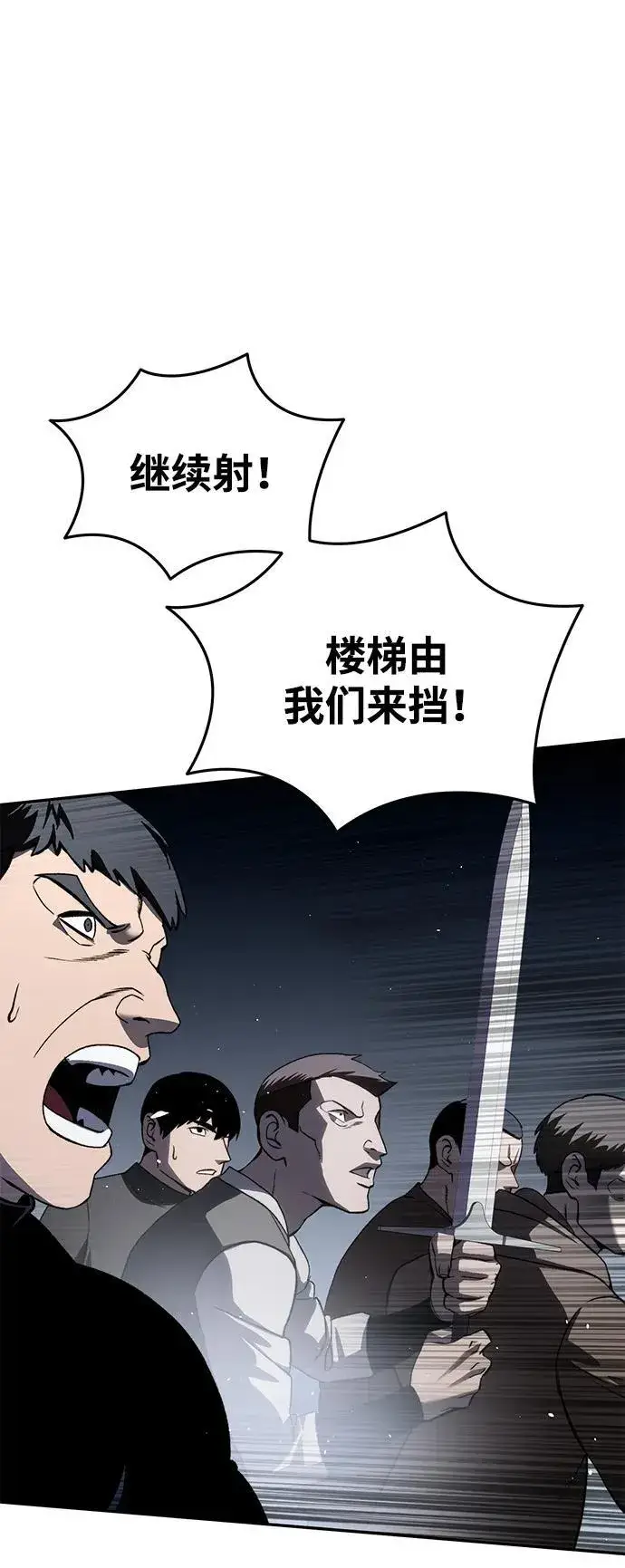 《星剑大师》第38话图80