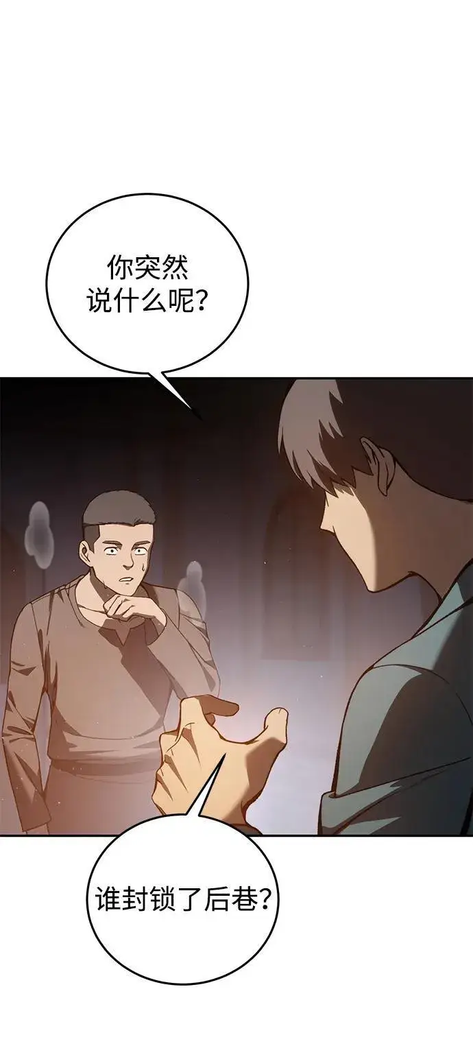 《星剑大师》第39话图12