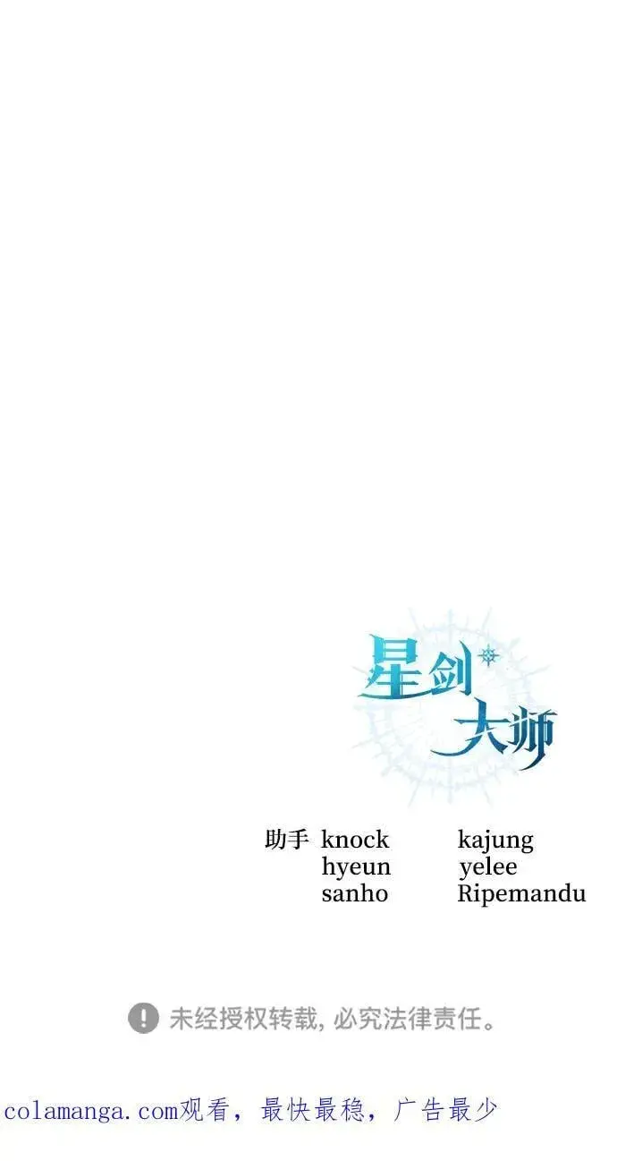 《星剑大师》第39话图123