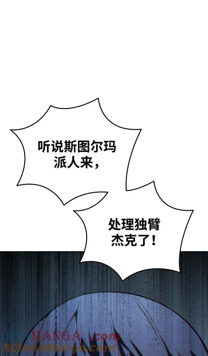 《星剑大师》第39话图13