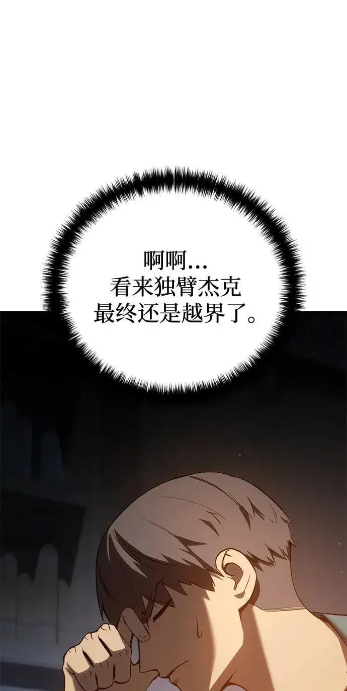 《星剑大师》第39话图16