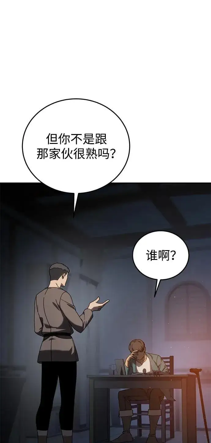 《星剑大师》第39话图18