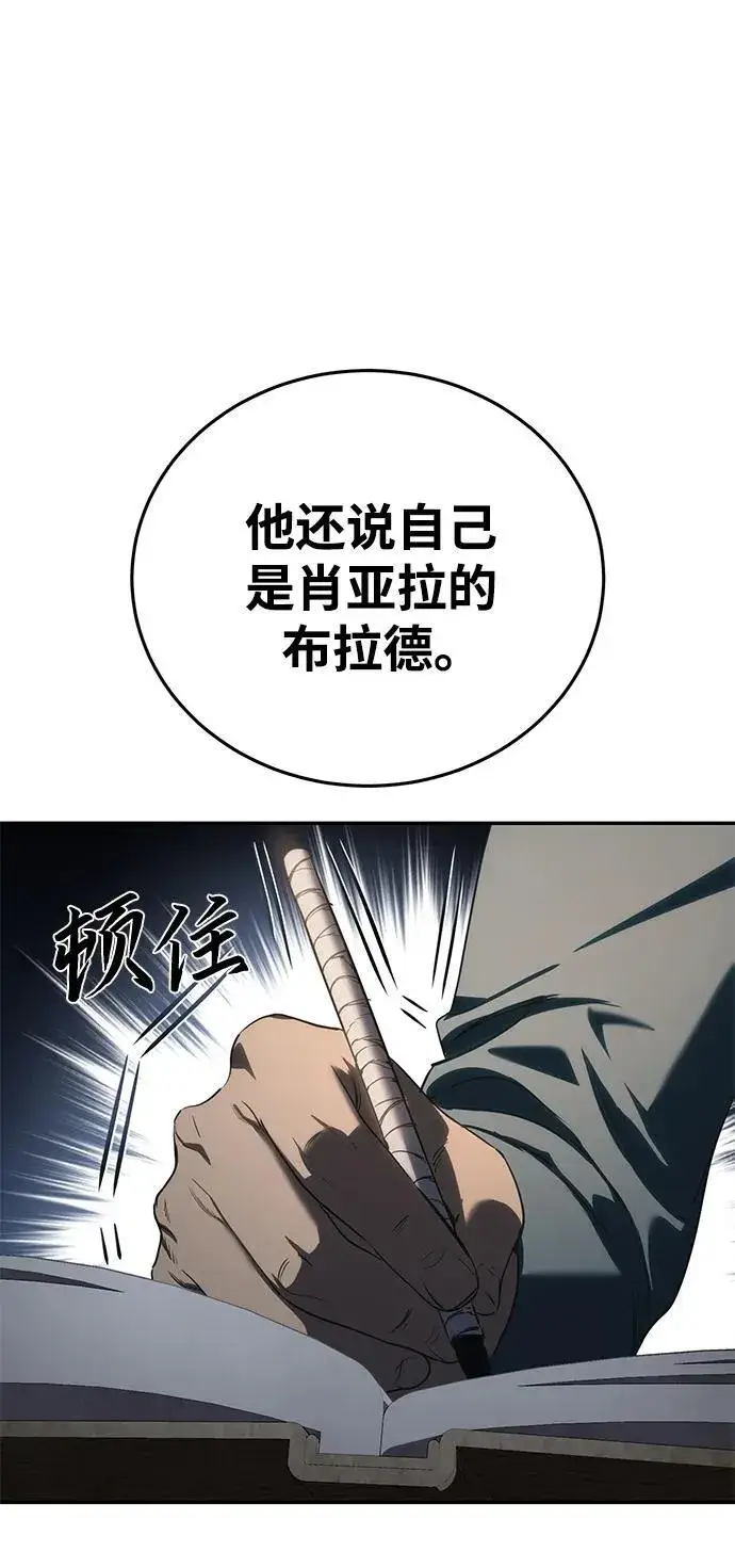 《星剑大师》第39话图23