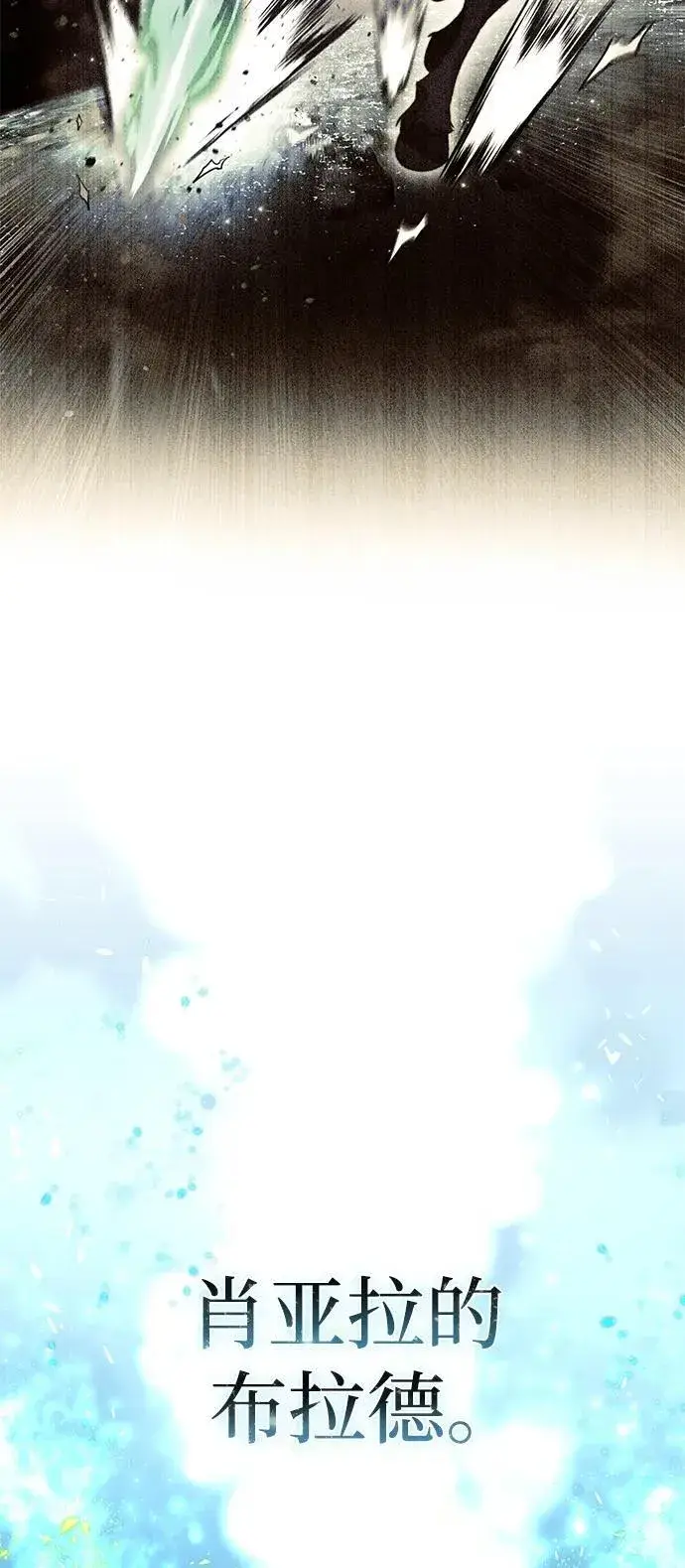 《星剑大师》第39话图31